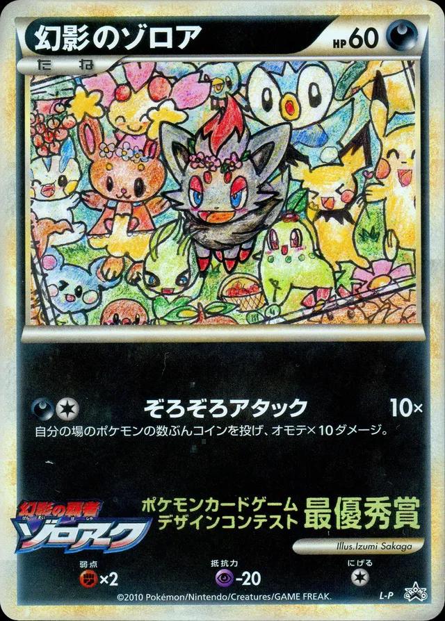 Japanese Promo Illusion's Zorua [Pokemon-Fan] Pokémon card